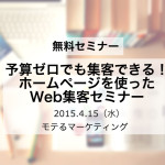 宮崎で開催／集客のためのWeb活用について学ぶ無料セミナー